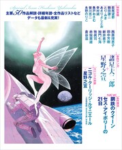 「総特集 星野之宣 大増補新版 デビュー50周年記念 想像と創造の彼方へ」より