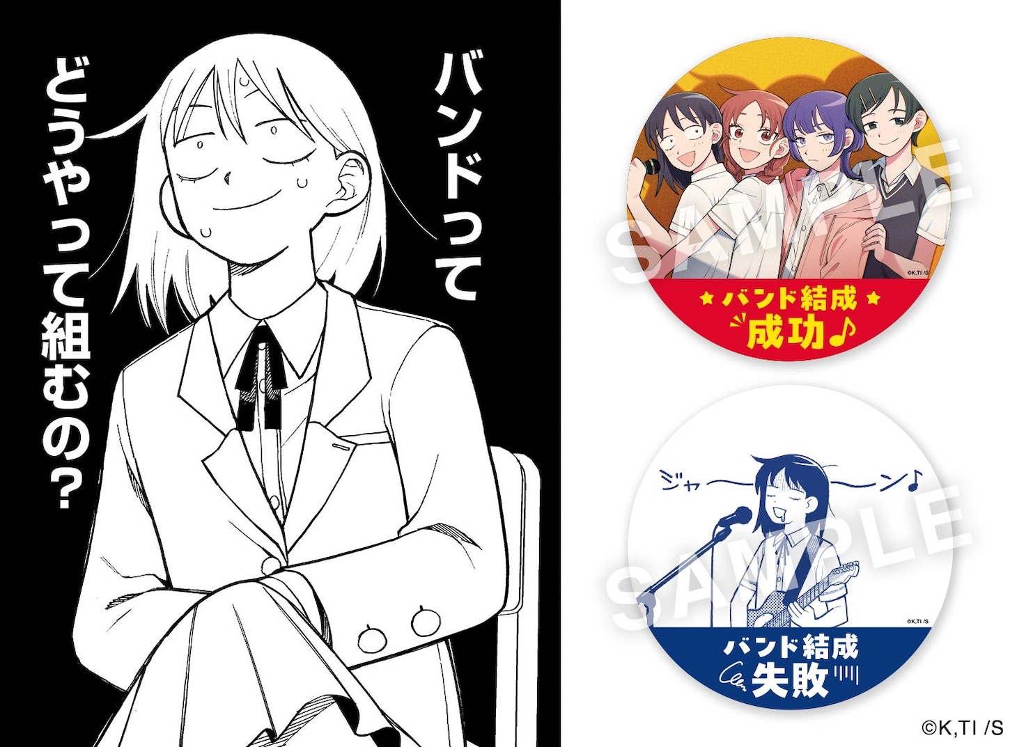 体験コンテンツ「バンドメンバー募集板」のビジュアル