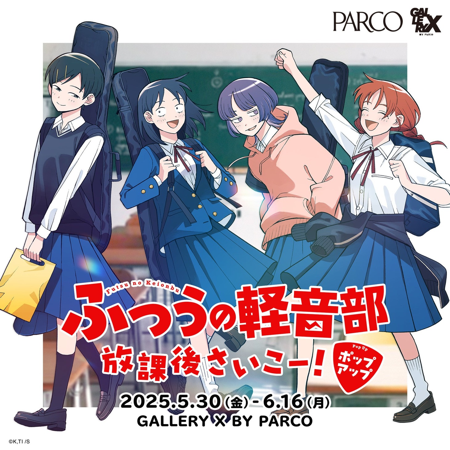 「ふつうの軽音部 放課後さいこー！ポップアップ」キービジュアル