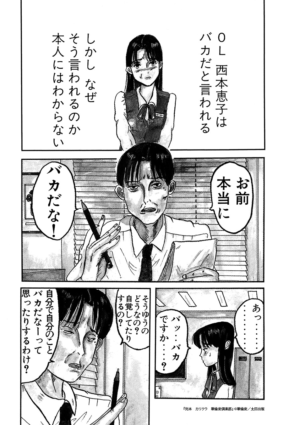 「完本 カリクラ 華倫変倶楽部」より