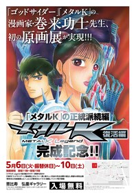 巻来功士の画像 - コミックナタリー