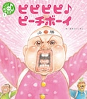 ガタロー☆マンの三三七拍子のリズムで楽しめる絵本、杉田智和のお手本音声付き
