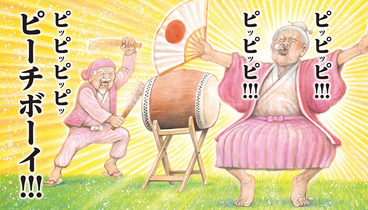「ピピピピ♪ピーチボーイ」より (c) Gatarō ☆ Man