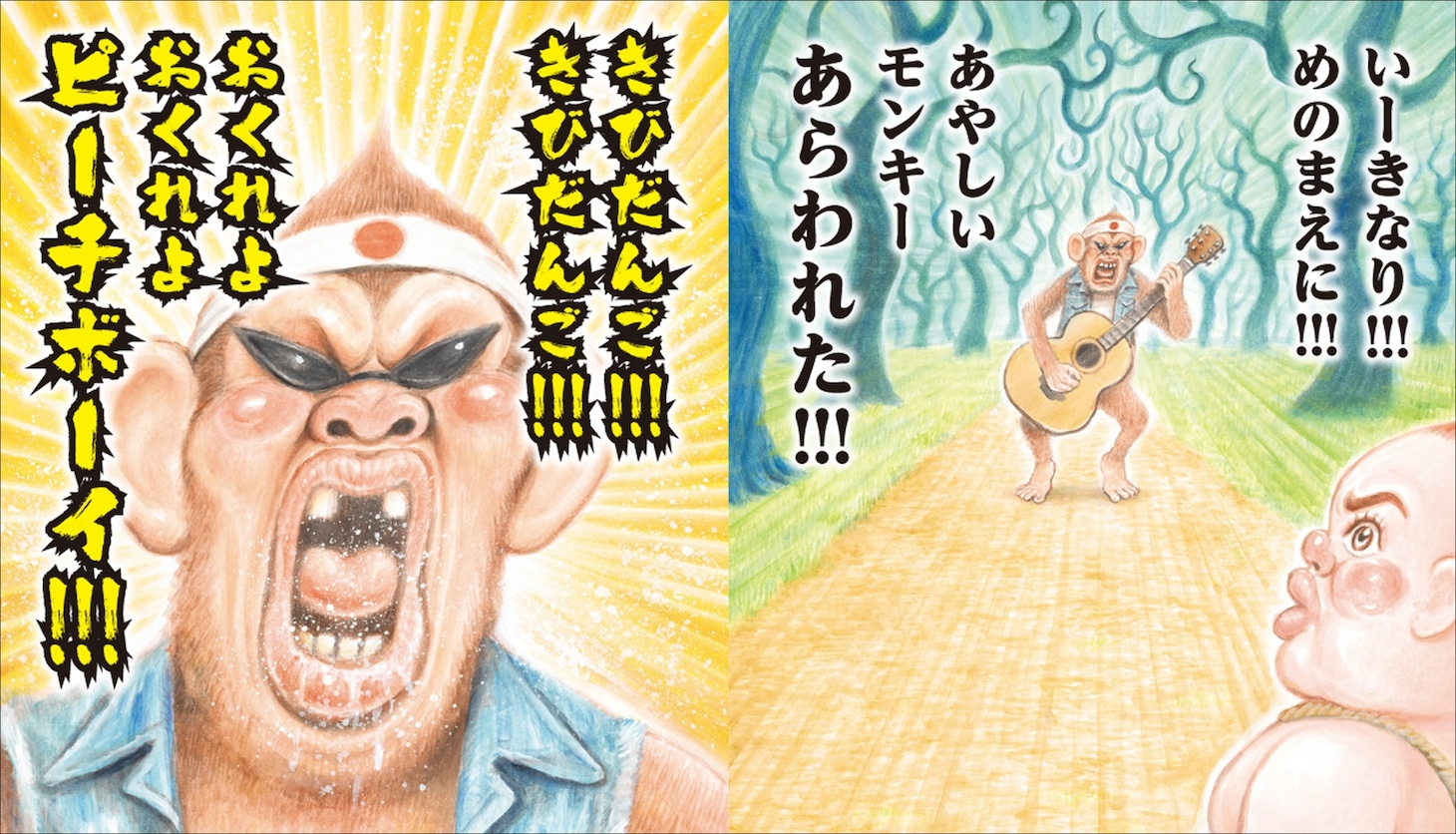 「ピピピピ♪ピーチボーイ」より (c) Gatarō ☆ Man