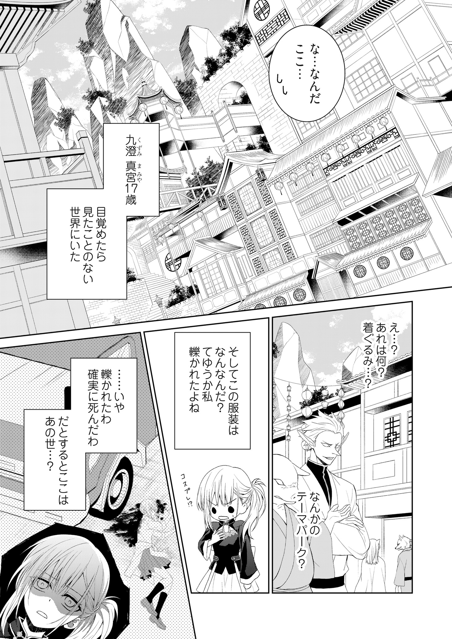 「死に戻り転生少女と運命の恋」より