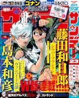 週刊少年サンデー23号