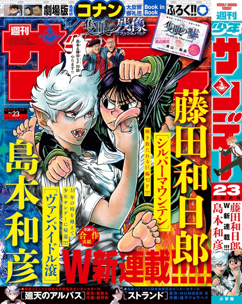 週刊少年サンデー23号