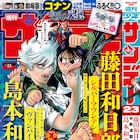 藤田和日郎&島本和彦、サンデーW新連載の殴り合う表紙「“俺たち”を応援してくれ!」