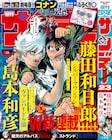 藤田和日郎&島本和彦のW新連載、サンデーでついに始動! 劇場版コナンの付録も