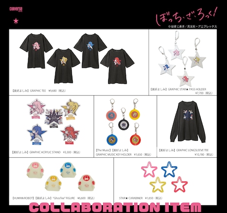 アニメ「ぼっち・ざ・ろっく！」とCONVERSE TOKYOのグッズ