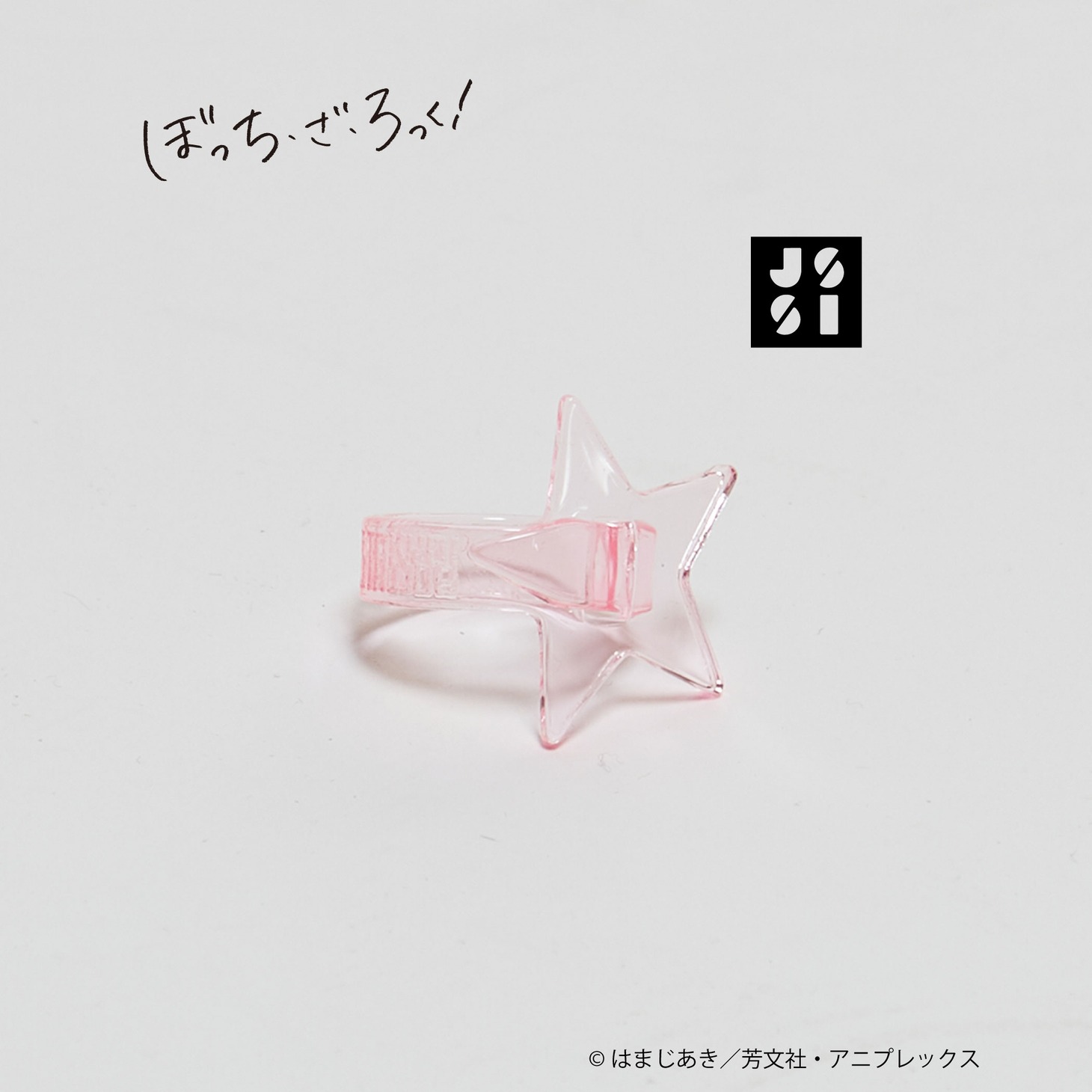 「アニメ【ぼっち・ざ・ろっく！】【JISS】『結束バンド』STAR★ RING」