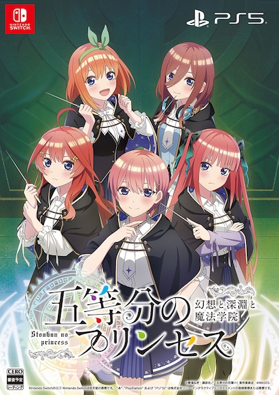 「五等分のプリンセス ～幻想と深淵と魔法学院～」ビジュアル