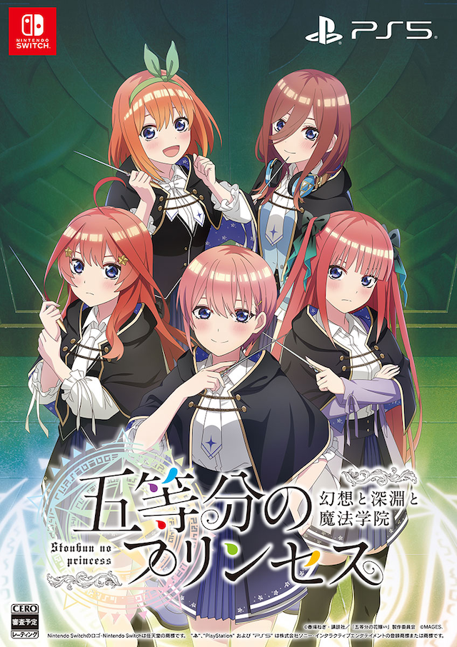 「五等分のプリンセス ～幻想と深淵と魔法学院～」ビジュアル