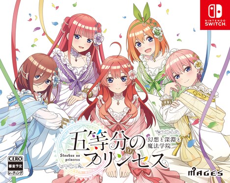 「五等分のプリンセス ～幻想と深淵と魔法学院～」限定版