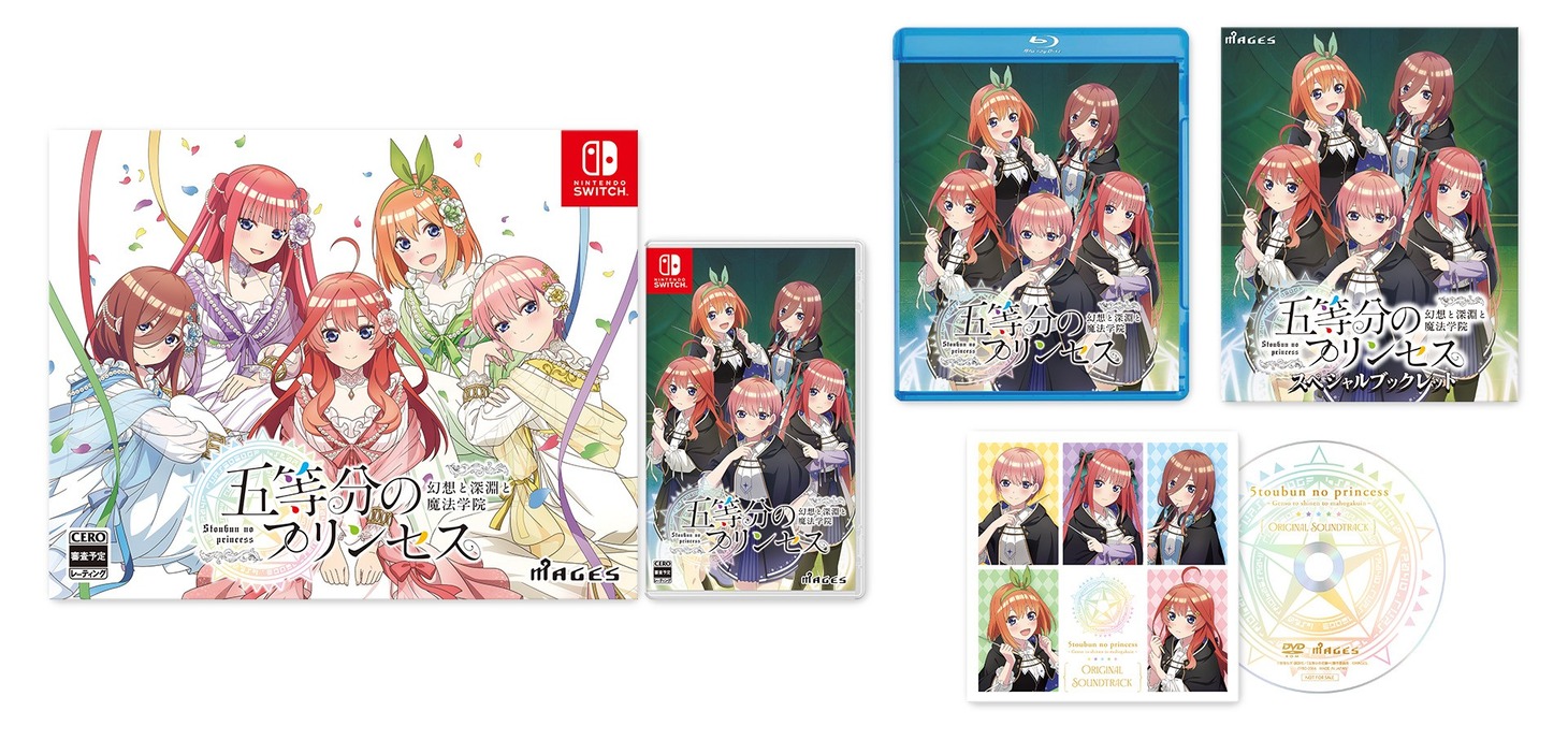 「五等分のプリンセス ～幻想と深淵と魔法学院～」限定版