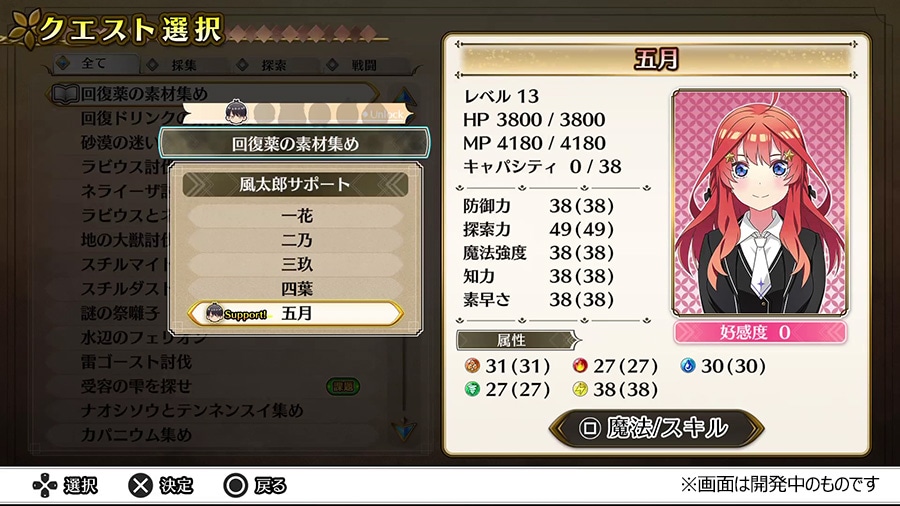 「五等分のプリンセス ～幻想と深淵と魔法学院～」ゲーム画面