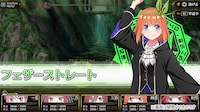 「五等分のプリンセス ～幻想と深淵と魔法学院～」ゲーム画面