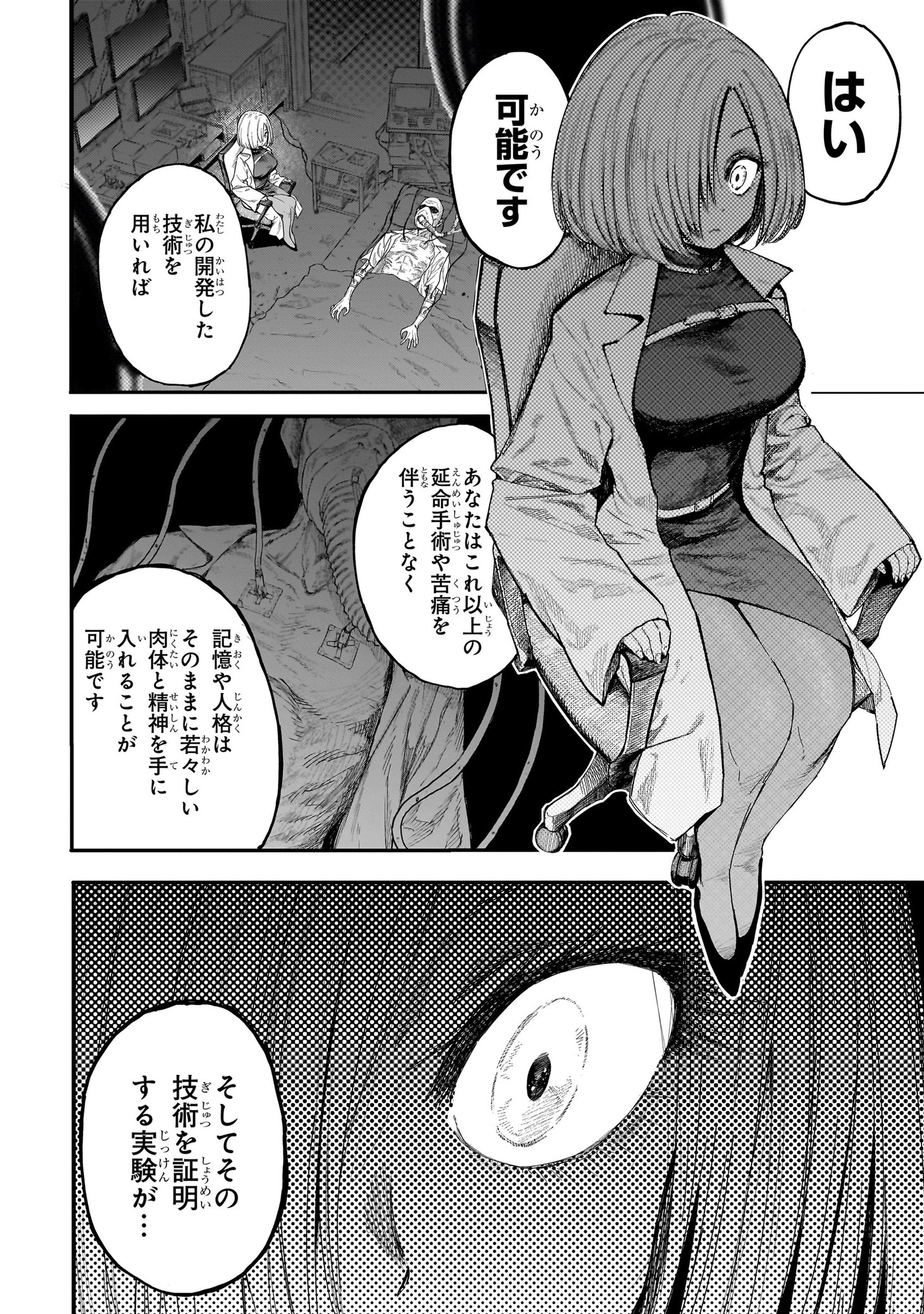 「マンティコア ―精神移行実験街―」より