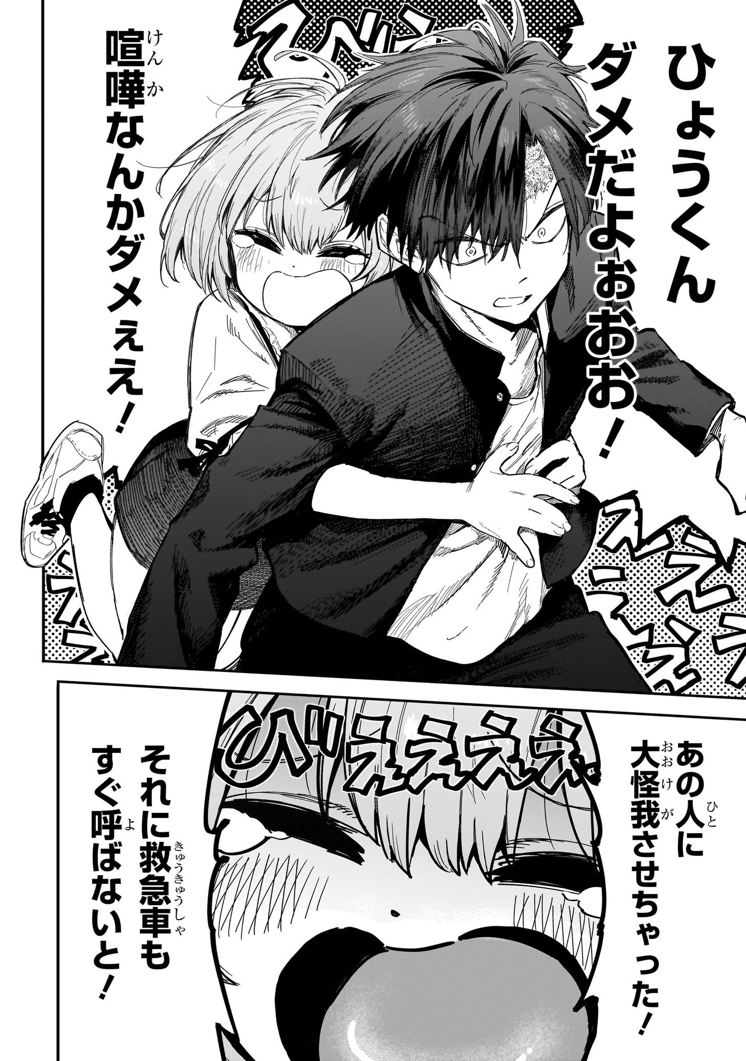 「マンティコア ―精神移行実験街―」より