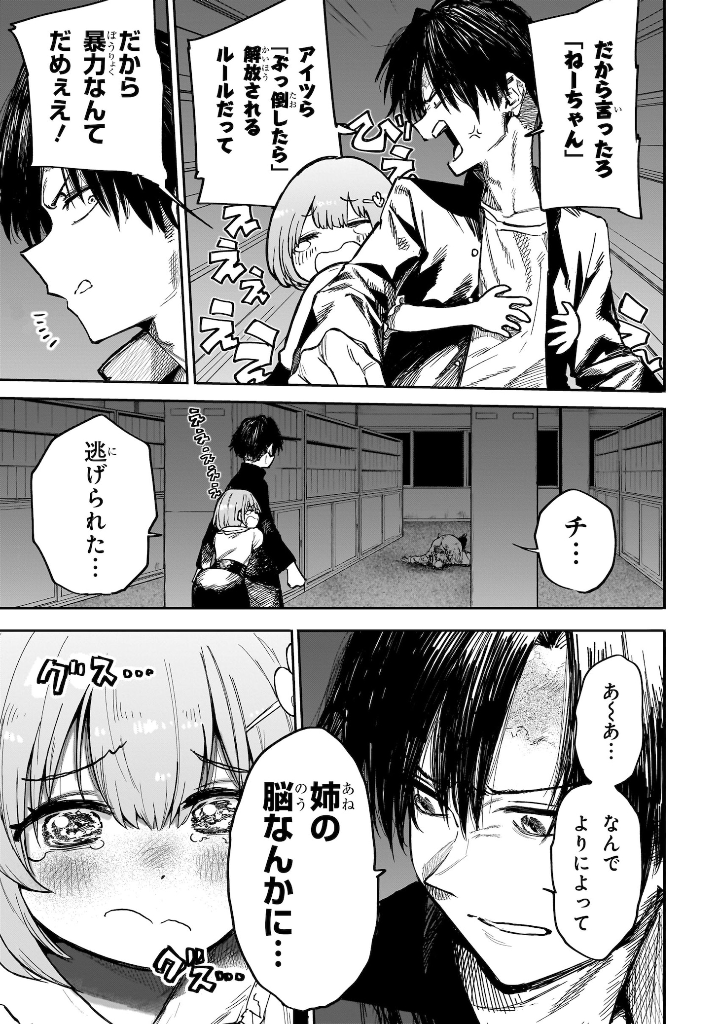「マンティコア ―精神移行実験街―」より