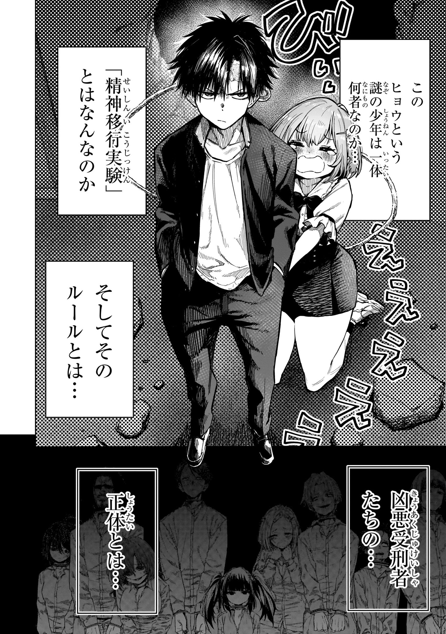 「マンティコア ―精神移行実験街―」より