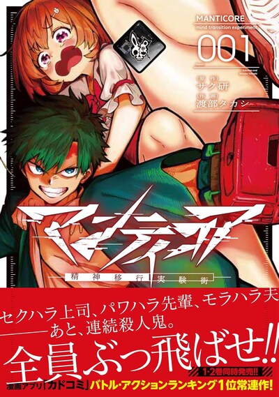 「マンティコア ―精神移行実験街―」1巻（帯付き）