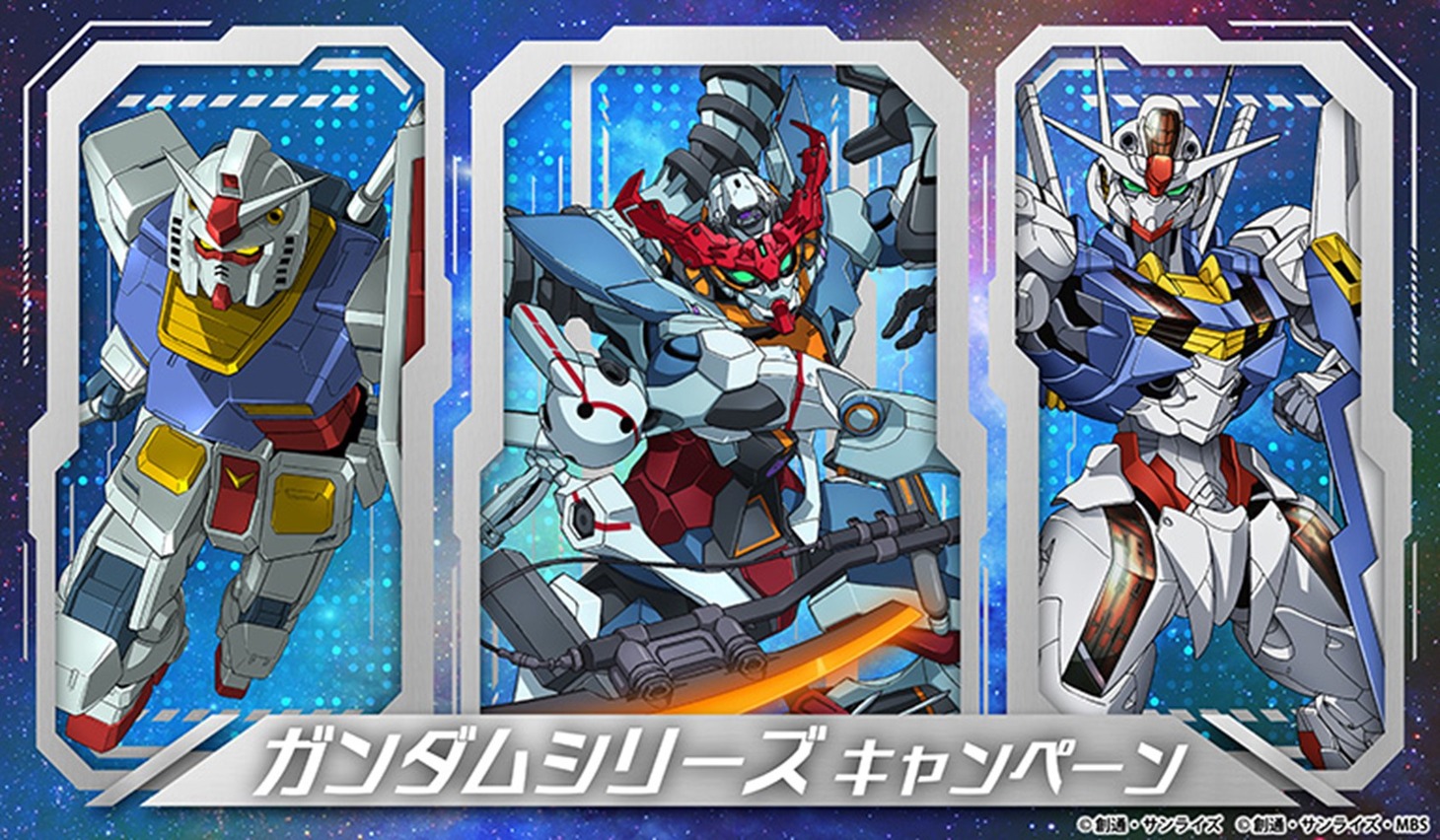 「ガンダムシリーズ」とセブン-イレブンのコラボキャンペーン告知画像