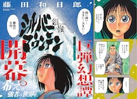 藤田和日郎の新連載「シルバーマウンテン」の扉ページ (c)藤田和日郎／小学館