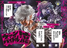 島本和彦の新連載「ヴァンパイドル滾」の扉ページ (c)島本和彦／小学館