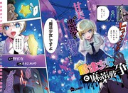 マトリ×魔法少女×犯罪組織のクライムサスペンス新連載「魔法少女と麻薬戦争」　
