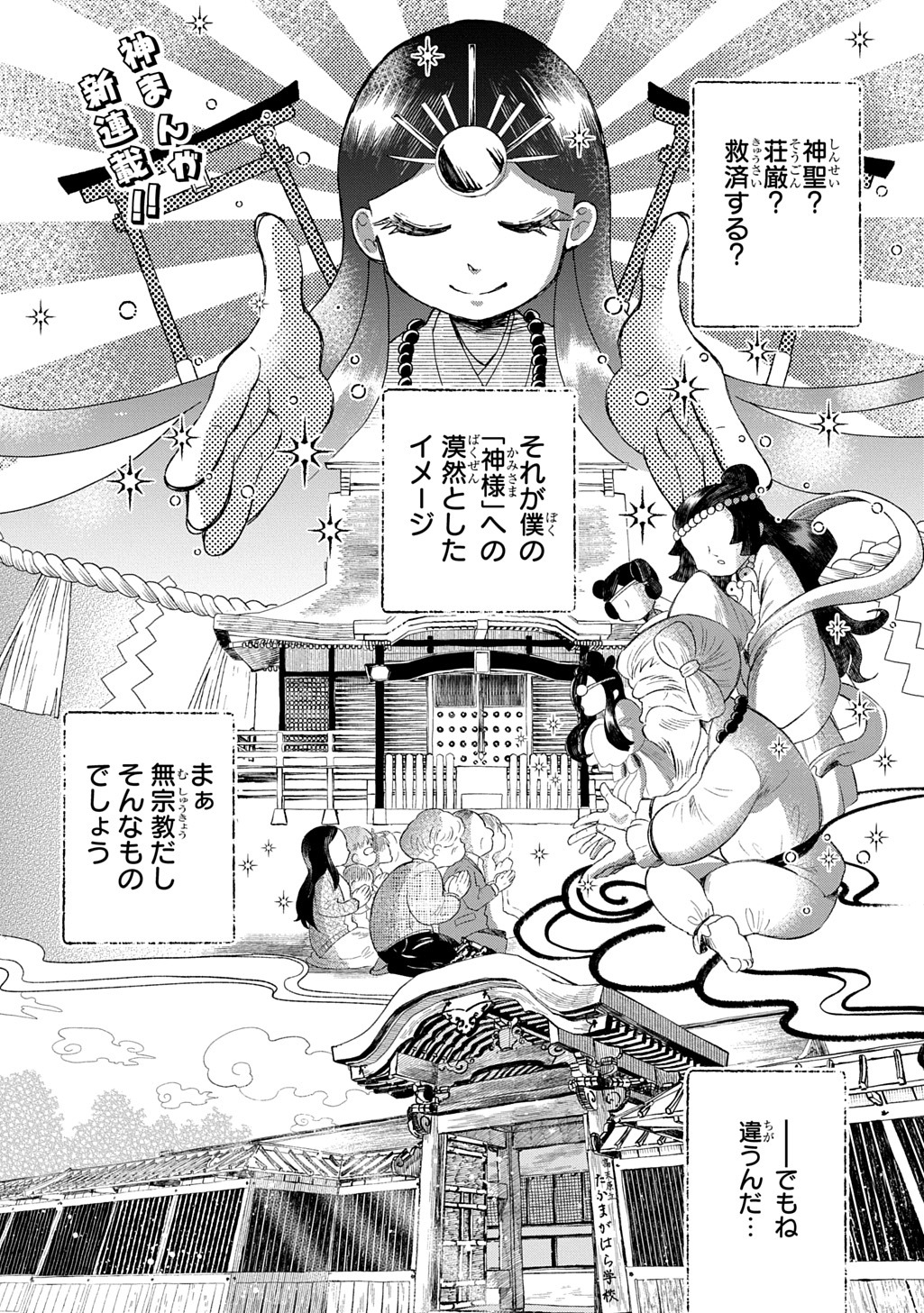 「かしこめ！たかまがはら小学校」より