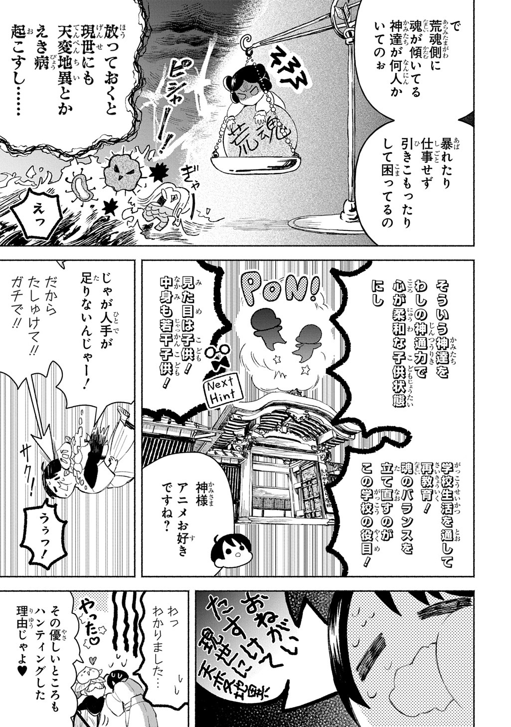 「かしこめ！たかまがはら小学校」より