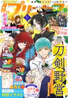 月刊プリンセス6月号