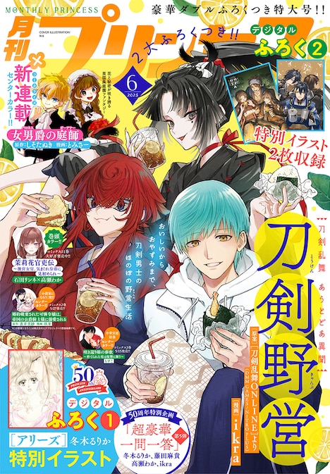 月刊プリンセス6月号