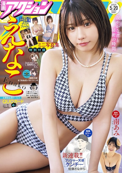 漫画アクション10号