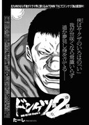 「ドンケツ第2章」より