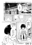 「時をかける山本 -30歳無職童貞-」より