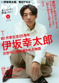 ダ・ヴィンチで高橋一生が映画「岸辺露伴は動かない 懺悔室」を語る