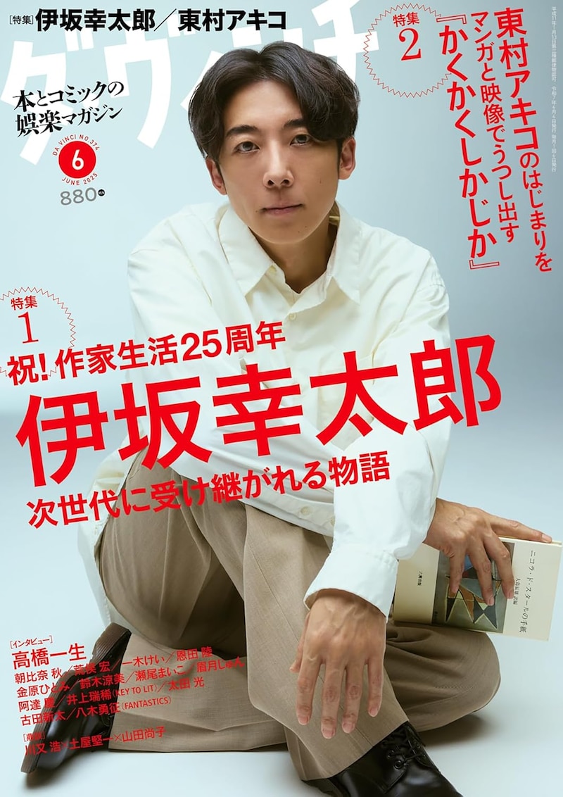 ダ・ヴィンチ6月号