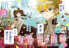 庭師を志す少女の英国風ファンタジー「女男爵の庭師」マンガ版、プリンセス新連載