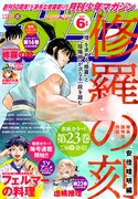月刊少年マガジン6月号
