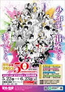 「月刊少年マガジン50周年記念POP UP STORE」ビジュアル