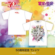 50周年記念Tシャツ