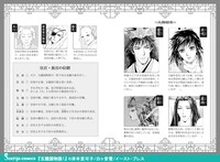 「五龍国物語」より