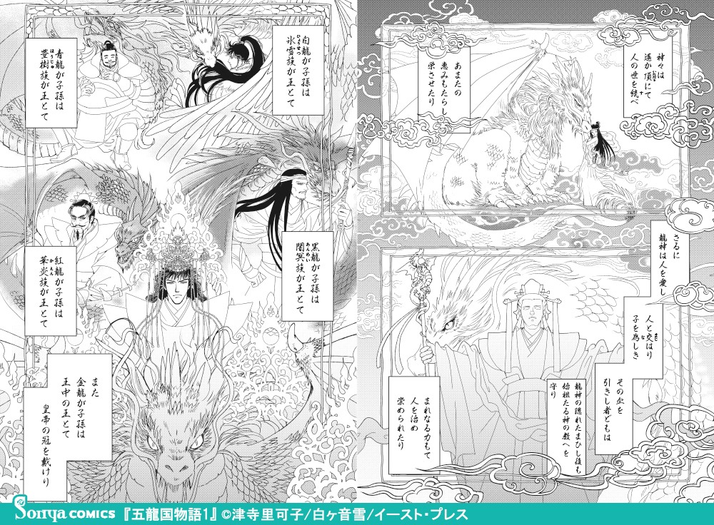 「五龍国物語」より