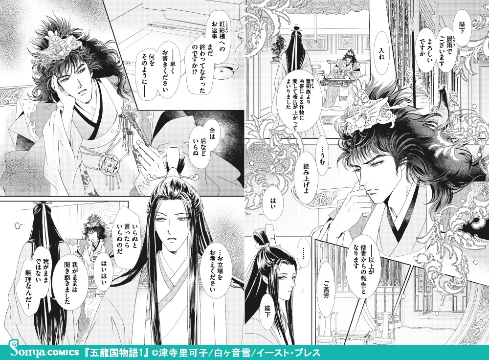 「五龍国物語」より