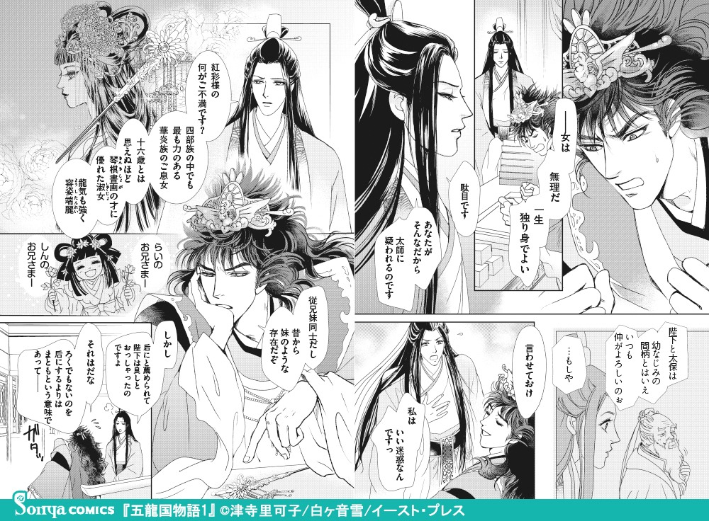 「五龍国物語」より
