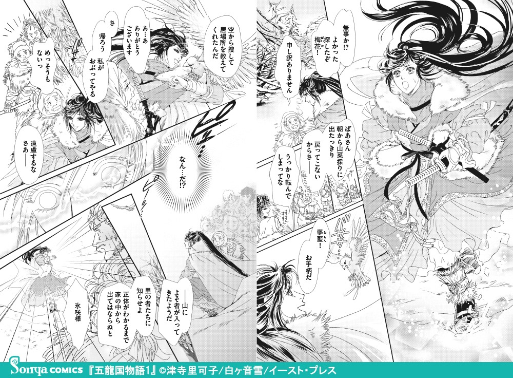 「五龍国物語」より