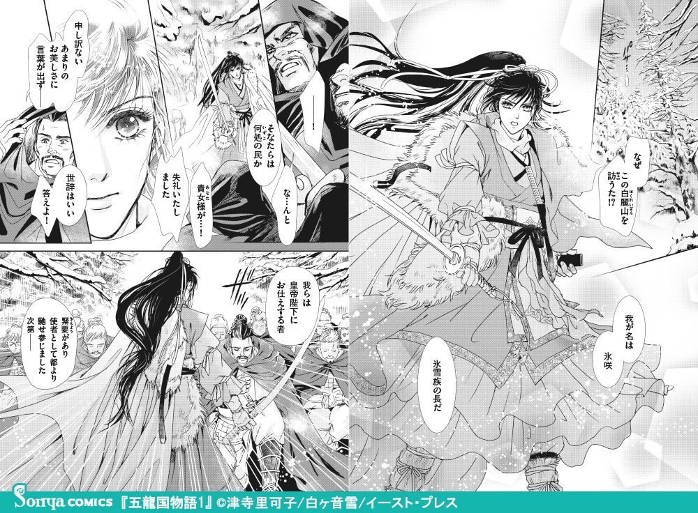 「五龍国物語」より