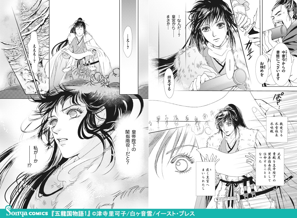 「五龍国物語」より